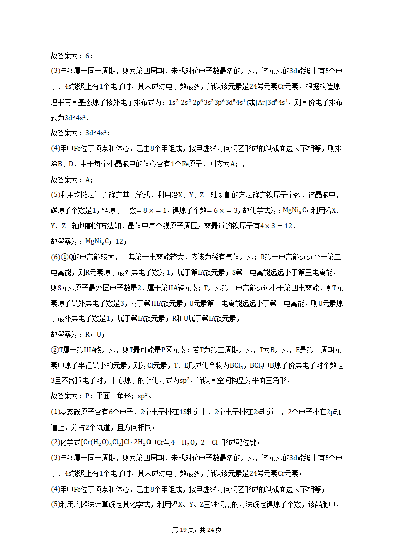 2022-2023学年山东省青岛市高二（上）期末化学试卷（含解析）.doc第19页