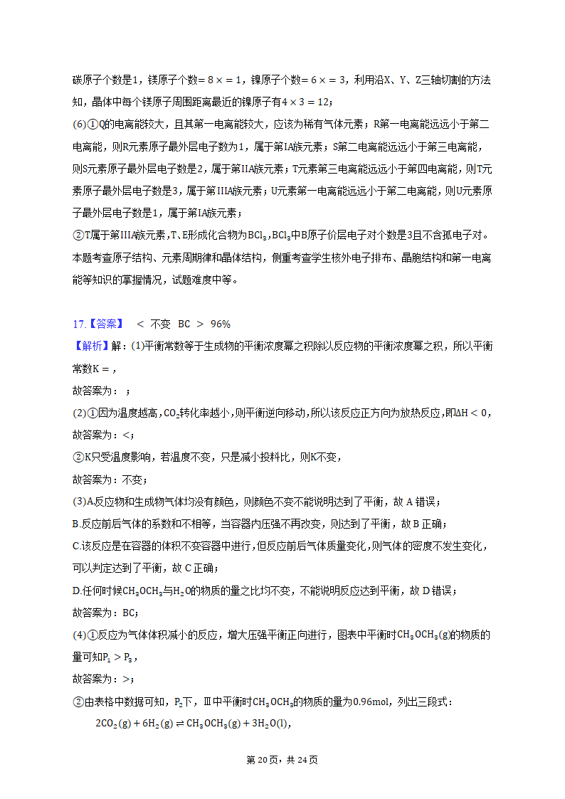 2022-2023学年山东省青岛市高二（上）期末化学试卷（含解析）.doc第20页