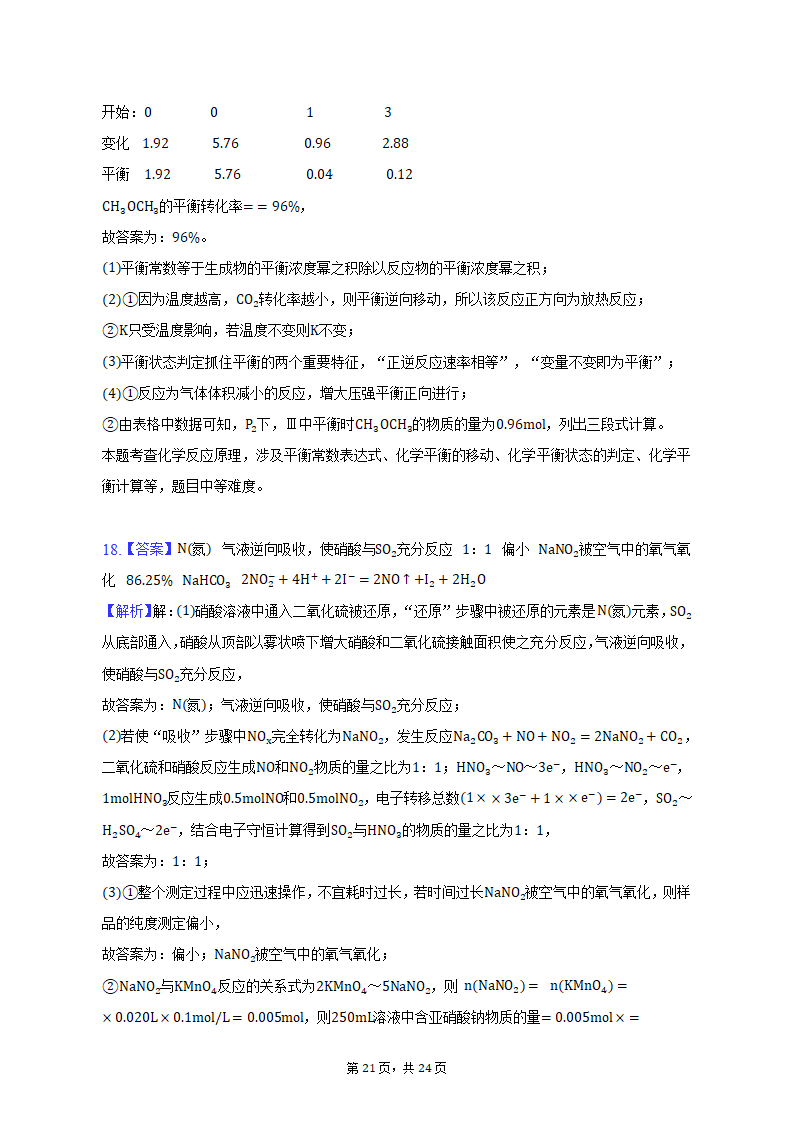 2022-2023学年山东省青岛市高二（上）期末化学试卷（含解析）.doc第21页