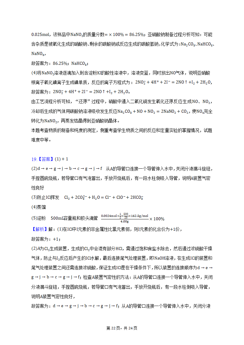 2022-2023学年山东省青岛市高二（上）期末化学试卷（含解析）.doc第22页