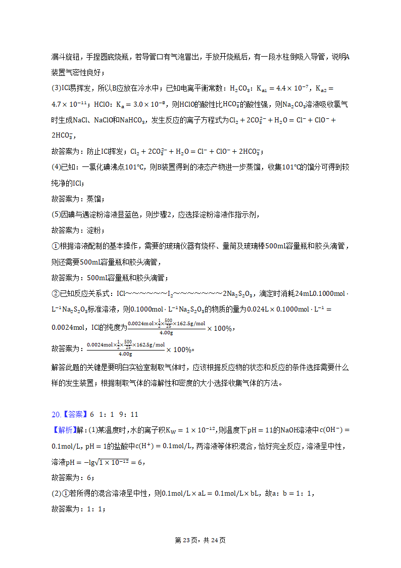 2022-2023学年山东省青岛市高二（上）期末化学试卷（含解析）.doc第23页