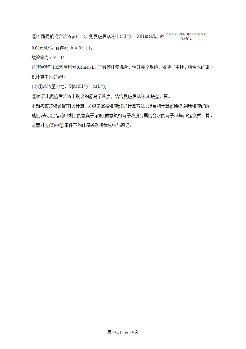 2022-2023学年山东省青岛市高二（上）期末化学试卷（含解析）.doc第24页