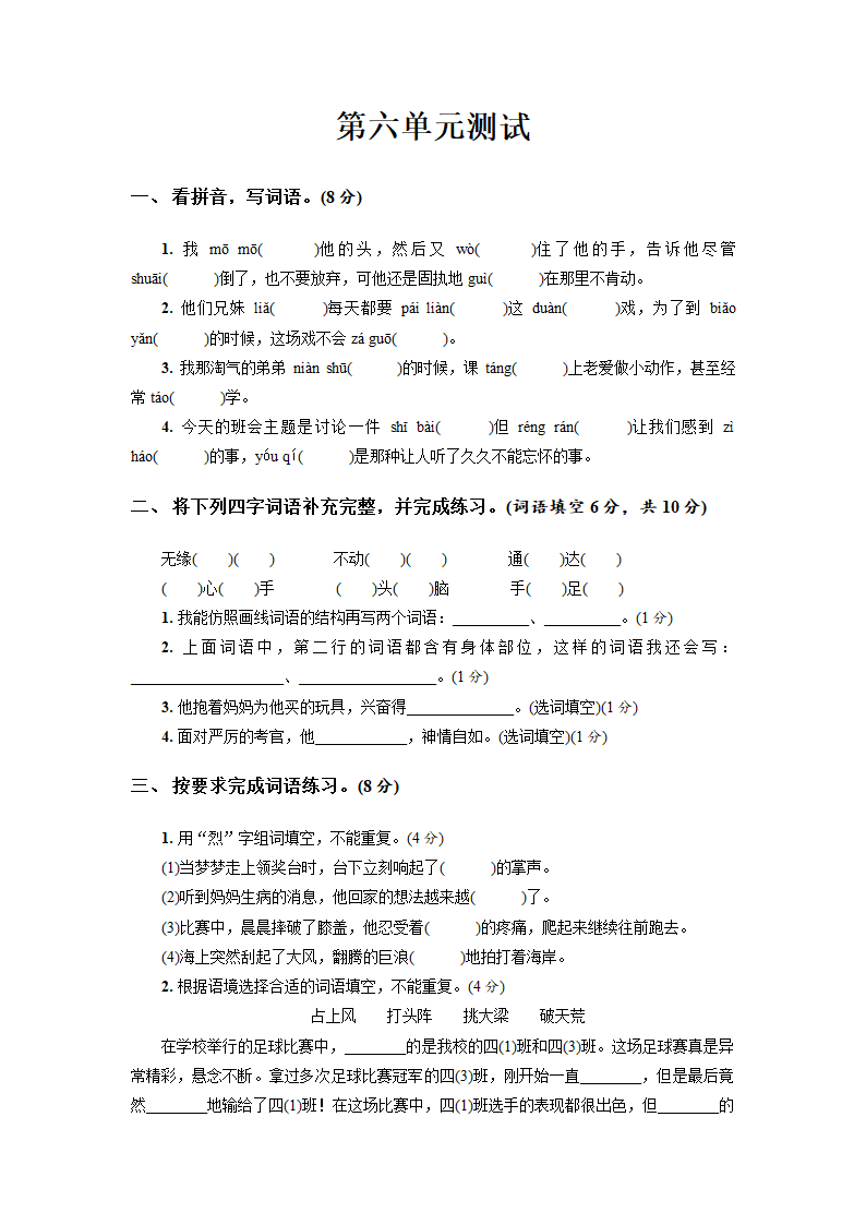 部编版四年级上册语文试题 第六单元测试卷 （含答案 ）.doc第1页