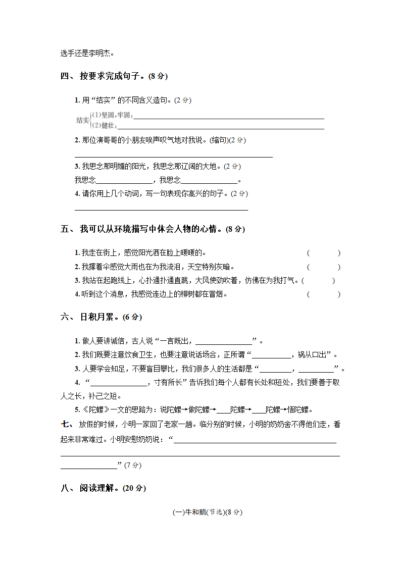 部编版四年级上册语文试题 第六单元测试卷 （含答案 ）.doc第2页