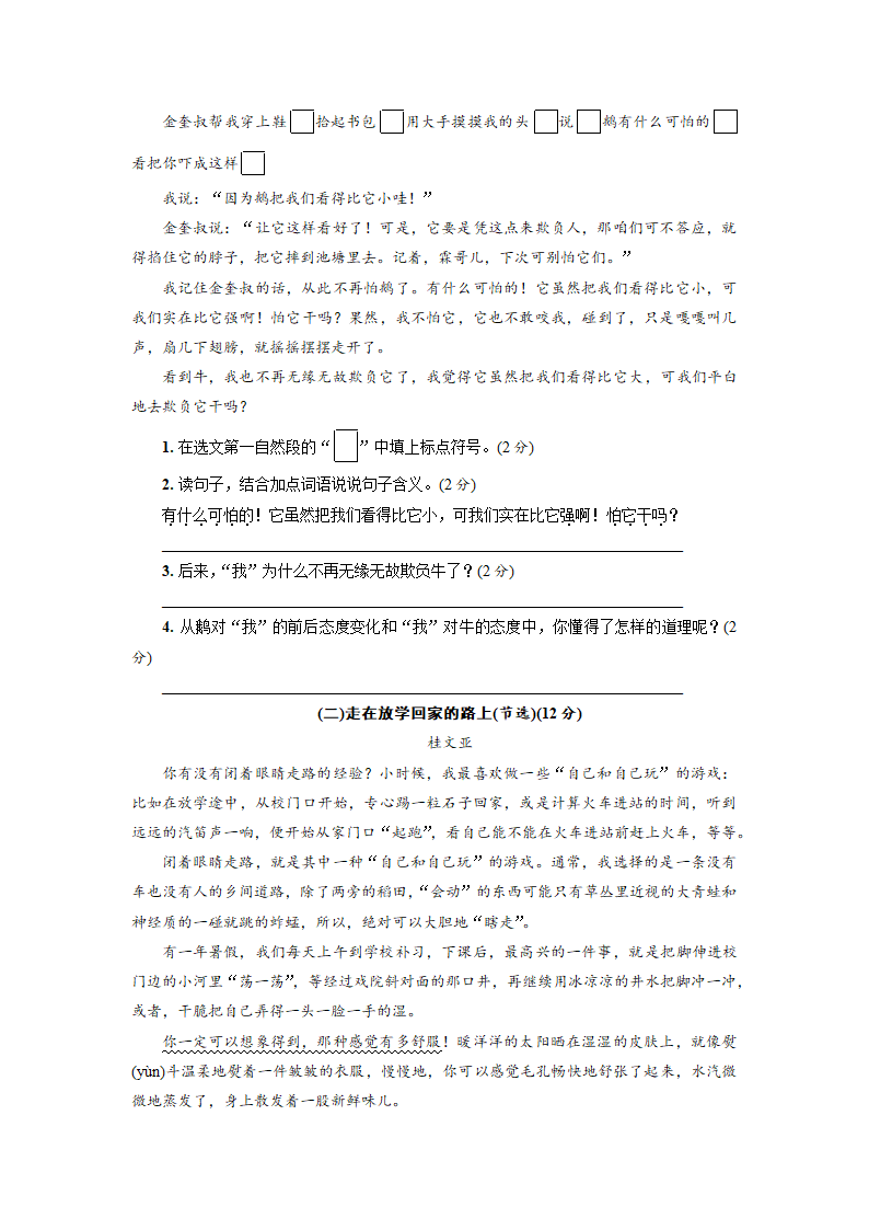 部编版四年级上册语文试题 第六单元测试卷 （含答案 ）.doc第3页