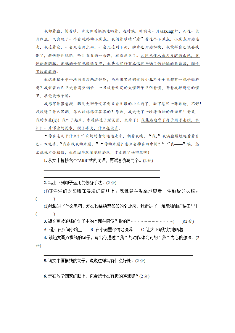 部编版四年级上册语文试题 第六单元测试卷 （含答案 ）.doc第4页