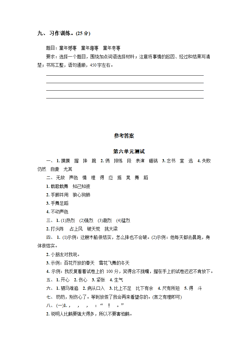 部编版四年级上册语文试题 第六单元测试卷 （含答案 ）.doc第5页