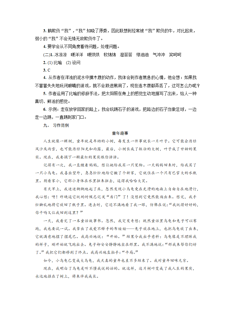 部编版四年级上册语文试题 第六单元测试卷 （含答案 ）.doc第6页