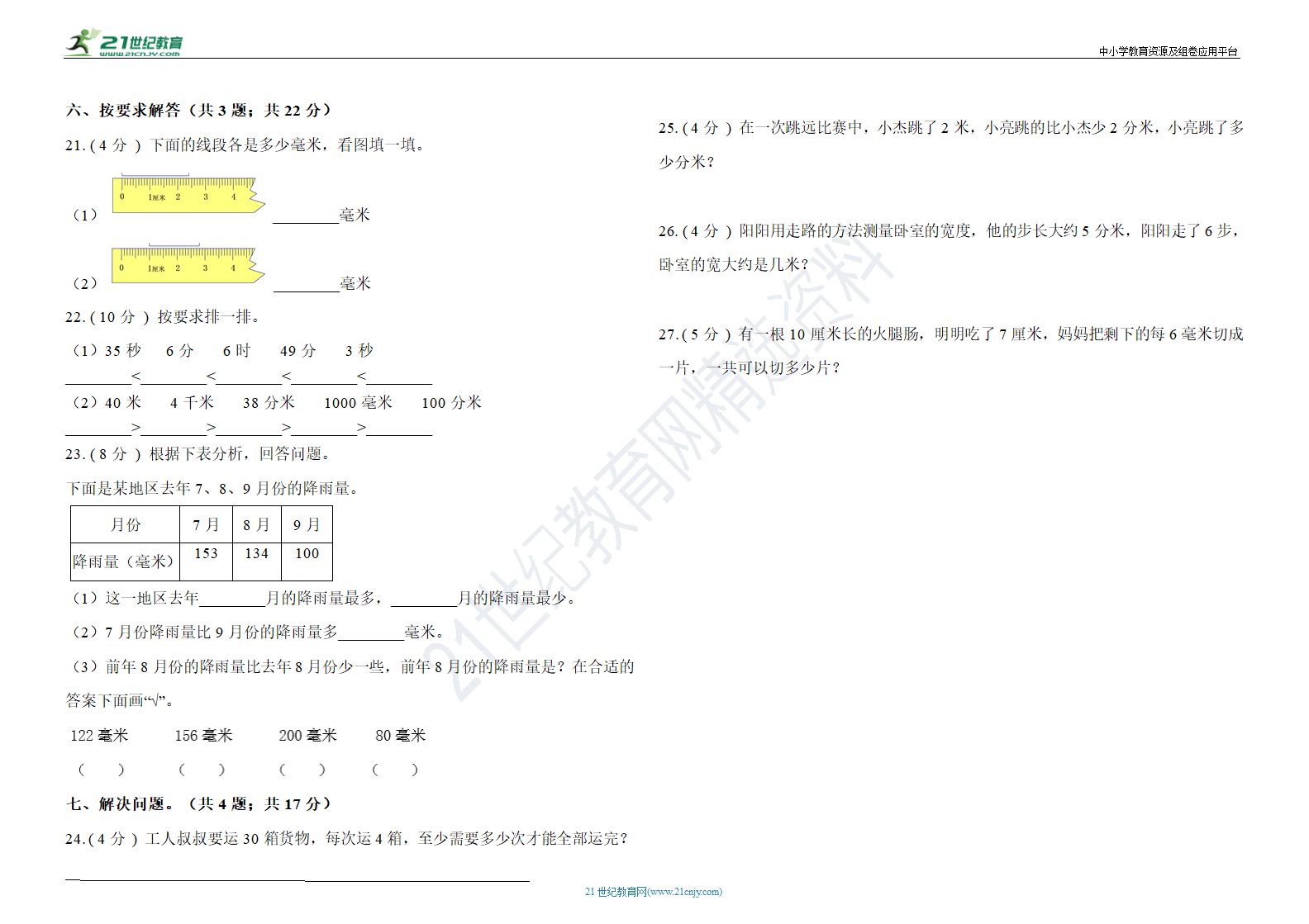 夺冠金卷 苏教版二年级数学下册第五单元测试卷（含答案）.doc第2页