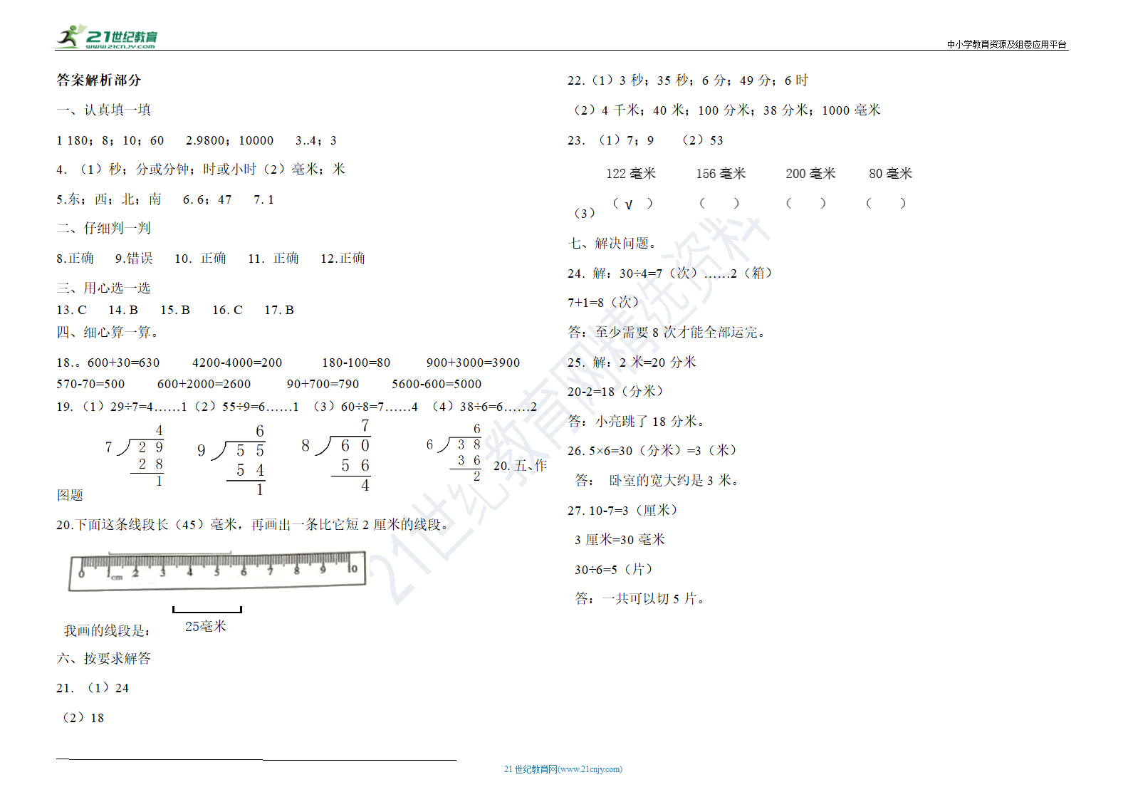 夺冠金卷 苏教版二年级数学下册第五单元测试卷（含答案）.doc第3页