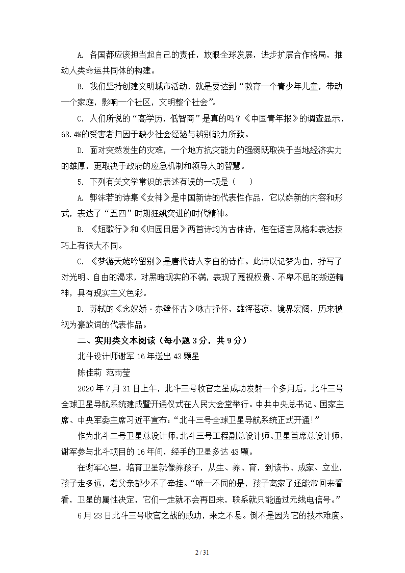 人教版部编（2019）高中语文必修上册 期中测试卷20（含答案）.doc第2页