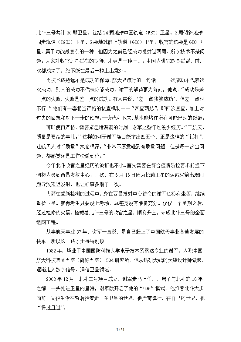 人教版部编（2019）高中语文必修上册 期中测试卷20（含答案）.doc第3页