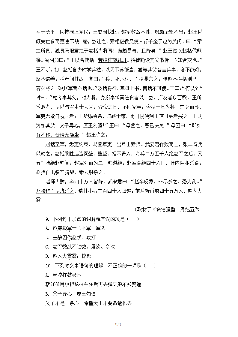 人教版部编（2019）高中语文必修上册 期中测试卷20（含答案）.doc第5页