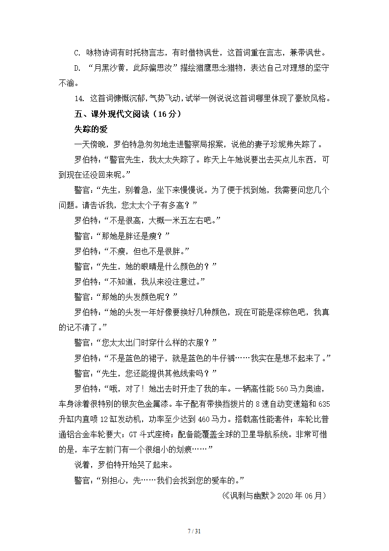 人教版部编（2019）高中语文必修上册 期中测试卷20（含答案）.doc第7页