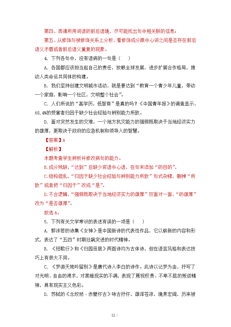 人教版部编（2019）高中语文必修上册 期中测试卷20（含答案）.doc第12页