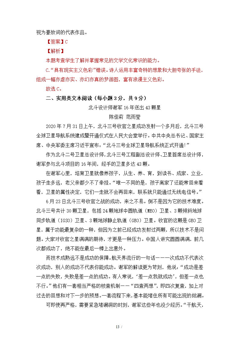 人教版部编（2019）高中语文必修上册 期中测试卷20（含答案）.doc第13页