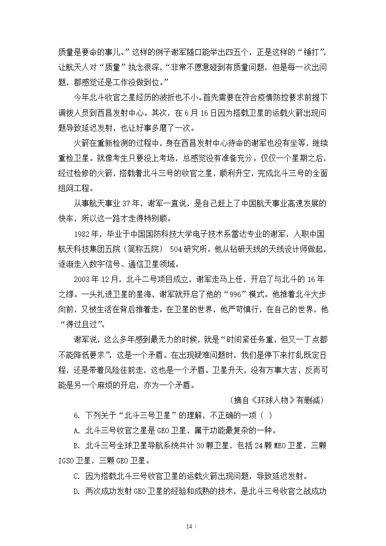 人教版部编（2019）高中语文必修上册 期中测试卷20（含答案）.doc第14页