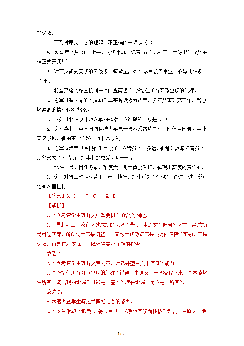 人教版部编（2019）高中语文必修上册 期中测试卷20（含答案）.doc第15页