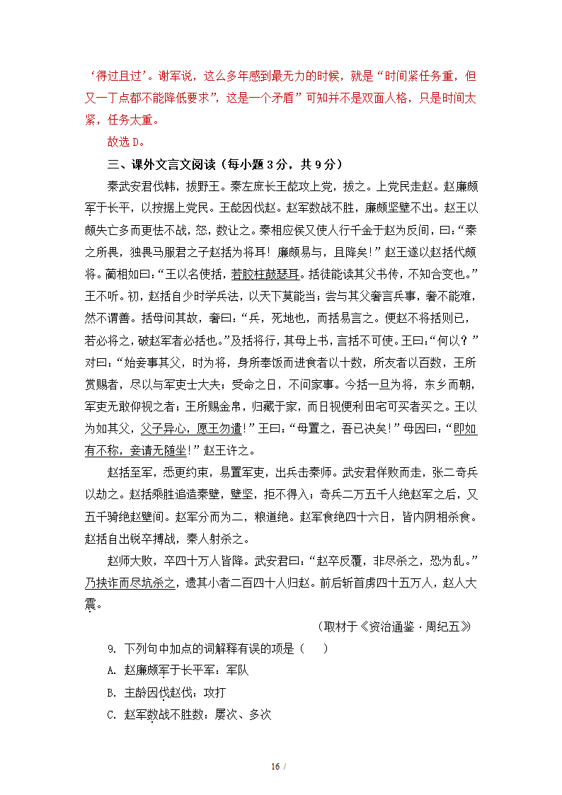 人教版部编（2019）高中语文必修上册 期中测试卷20（含答案）.doc第16页