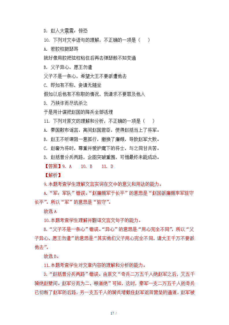 人教版部编（2019）高中语文必修上册 期中测试卷20（含答案）.doc第17页