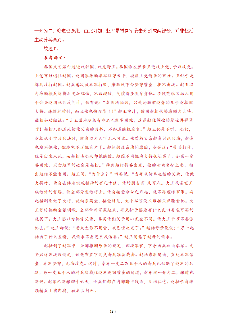 人教版部编（2019）高中语文必修上册 期中测试卷20（含答案）.doc第18页