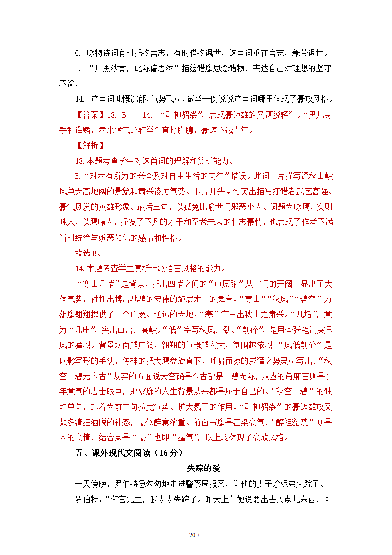 人教版部编（2019）高中语文必修上册 期中测试卷20（含答案）.doc第20页