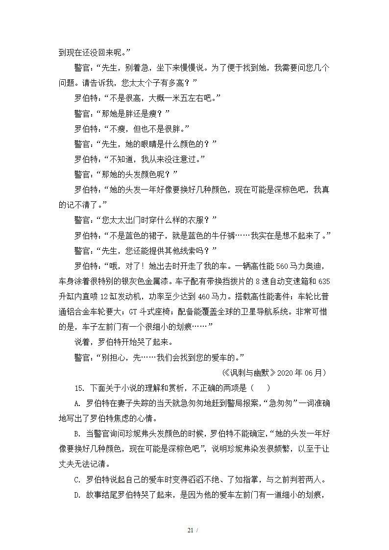 人教版部编（2019）高中语文必修上册 期中测试卷20（含答案）.doc第21页