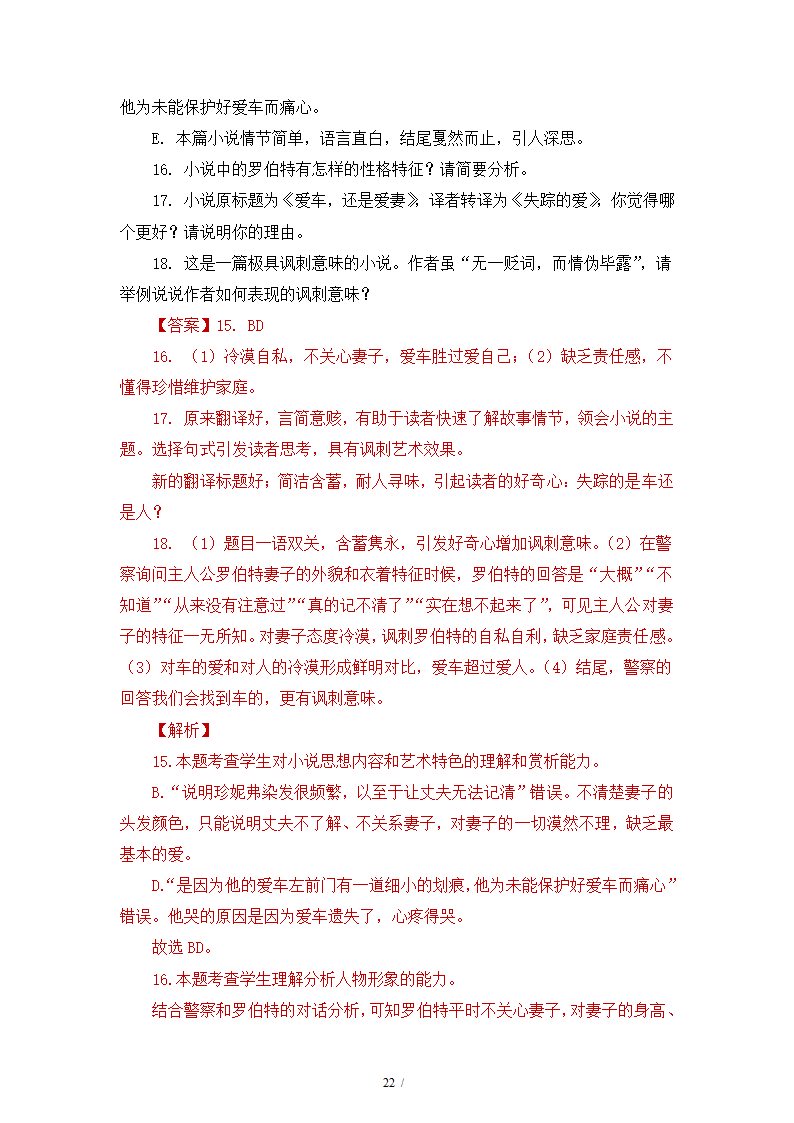 人教版部编（2019）高中语文必修上册 期中测试卷20（含答案）.doc第22页