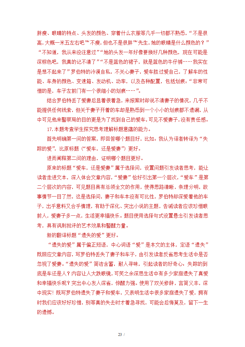 人教版部编（2019）高中语文必修上册 期中测试卷20（含答案）.doc第23页