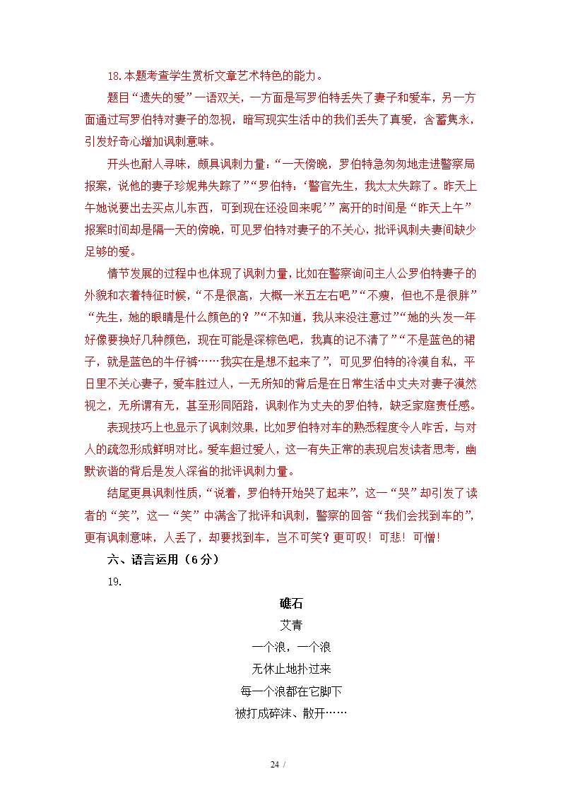 人教版部编（2019）高中语文必修上册 期中测试卷20（含答案）.doc第24页