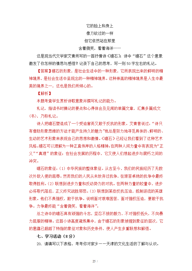 人教版部编（2019）高中语文必修上册 期中测试卷20（含答案）.doc第25页