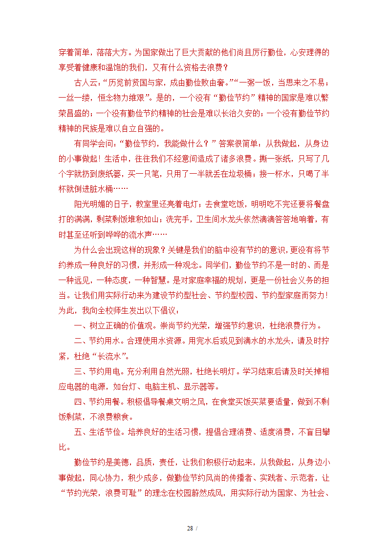 人教版部编（2019）高中语文必修上册 期中测试卷20（含答案）.doc第28页