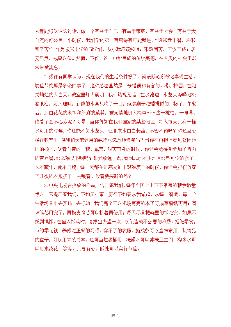 人教版部编（2019）高中语文必修上册 期中测试卷20（含答案）.doc第30页