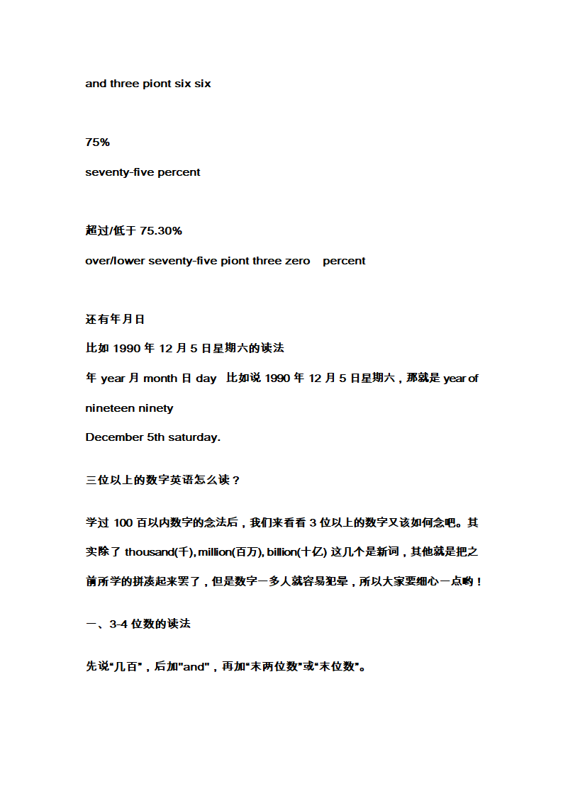 关于英语数字的读法.doc第2页