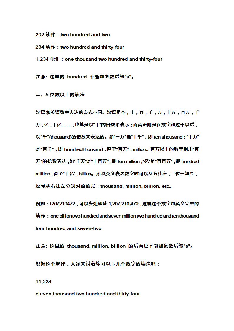 关于英语数字的读法.doc第3页