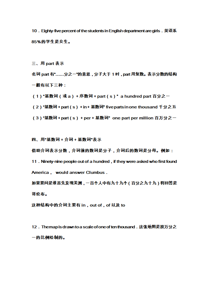 关于英语数字的读法.doc第7页