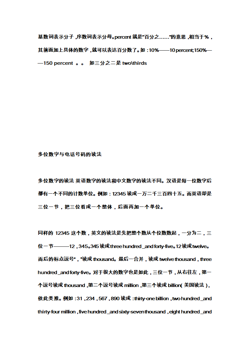 关于英语数字的读法.doc第9页