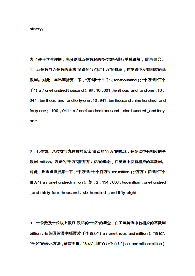 关于英语数字的读法.doc第10页