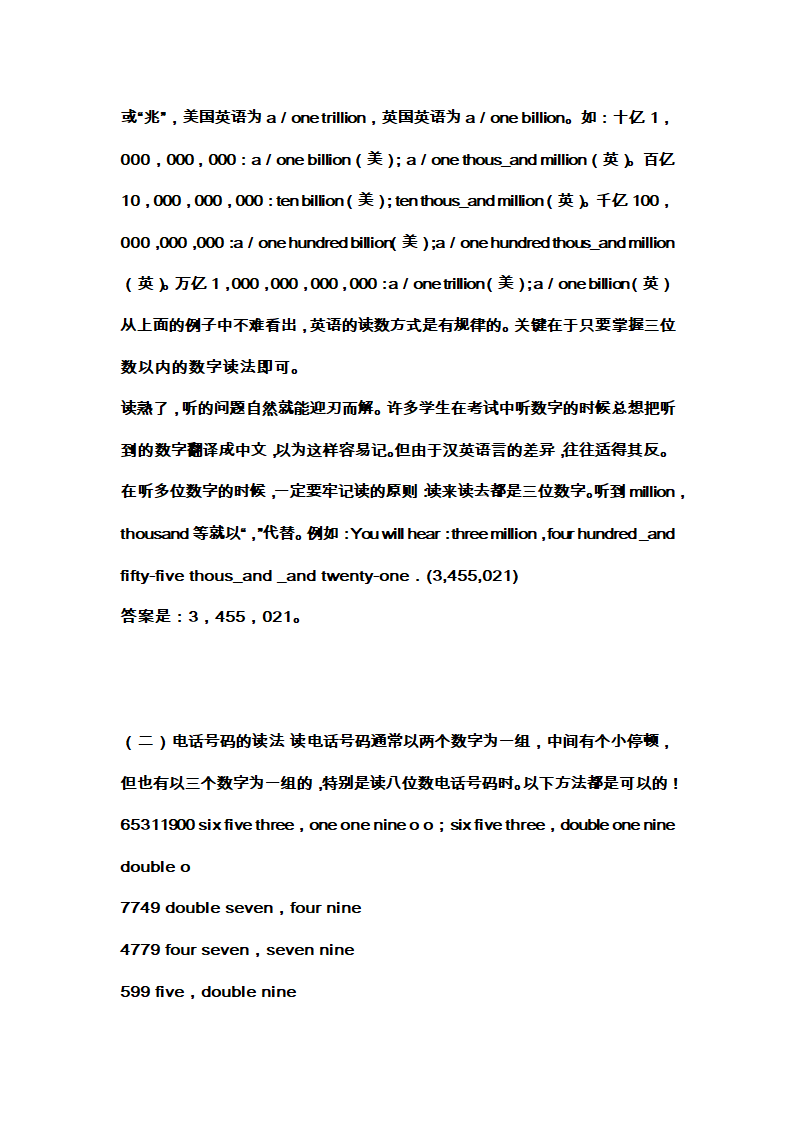 关于英语数字的读法.doc第11页