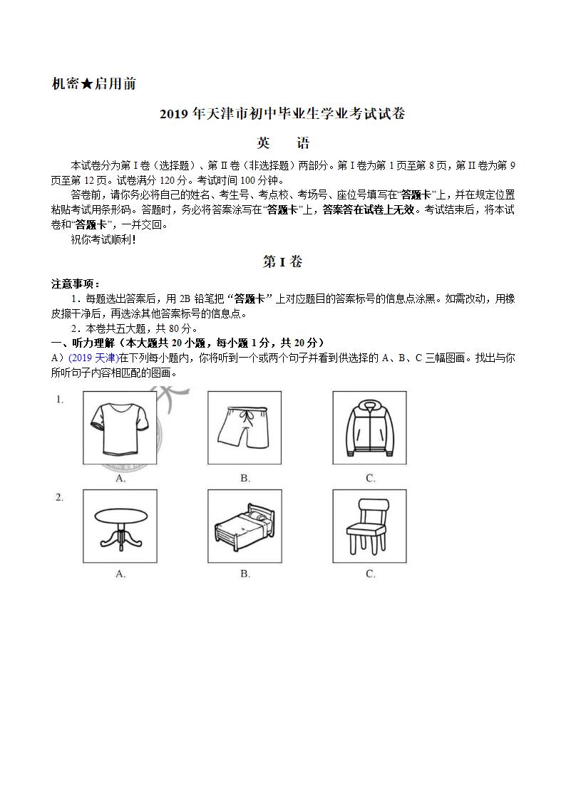 2019天津中考英语解析.doc第1页