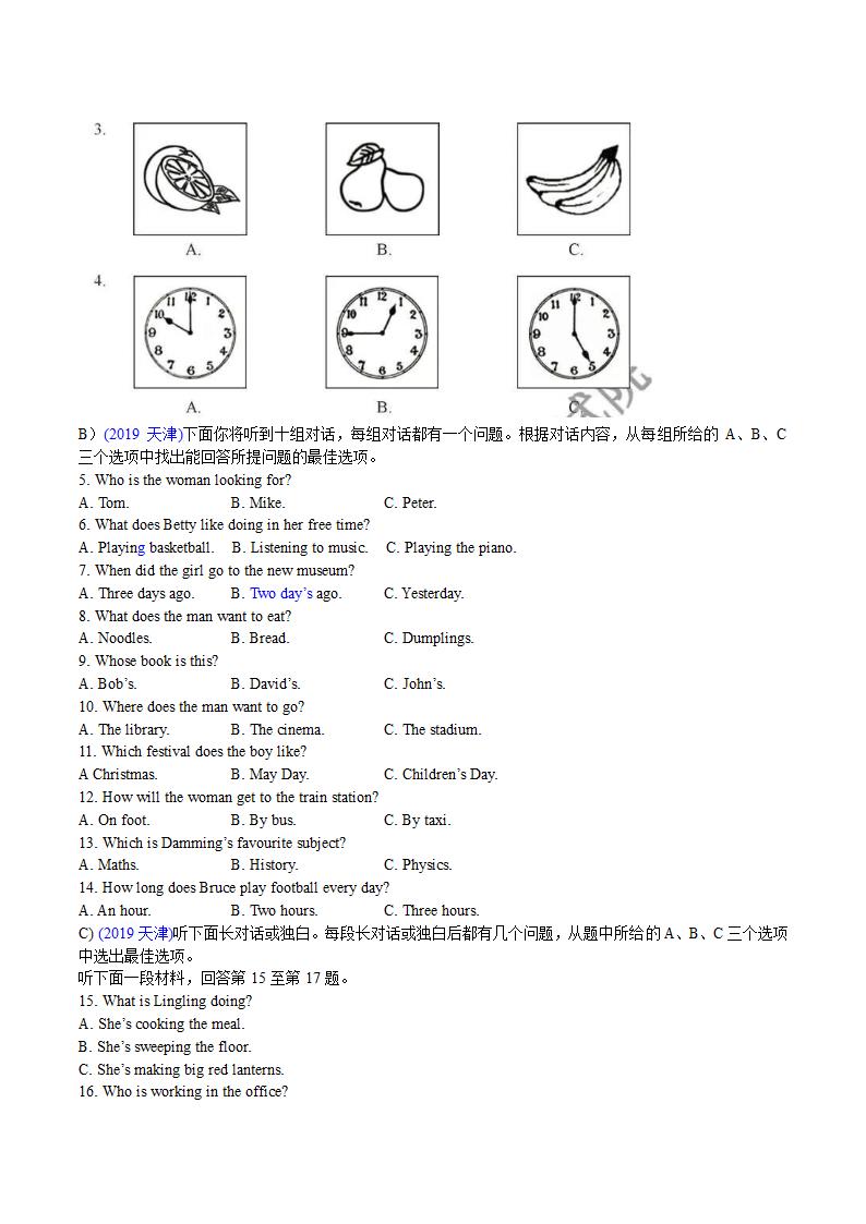 2019天津中考英语解析.doc第2页