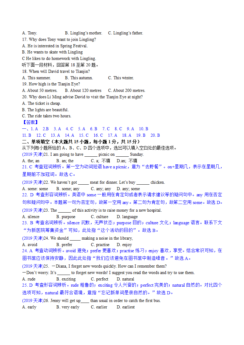 2019天津中考英语解析.doc第3页