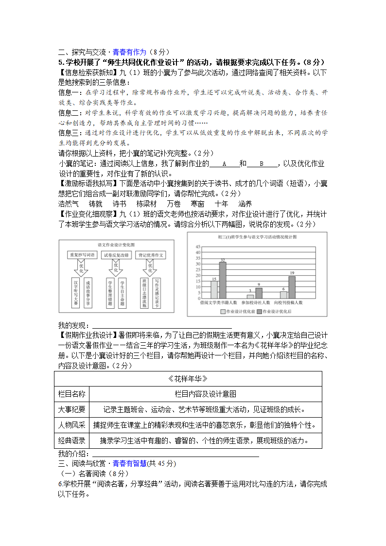 2023年湖北省谷城县中考4月模拟测试语文试题（含答案）.doc第2页