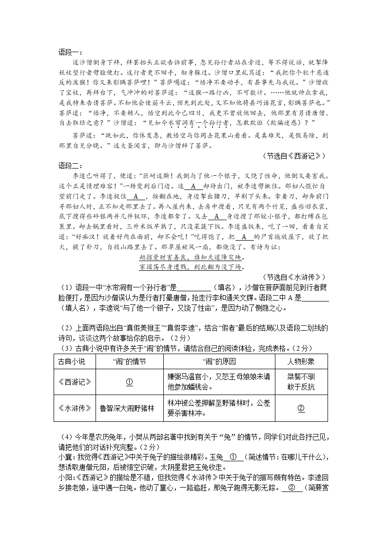 2023年湖北省谷城县中考4月模拟测试语文试题（含答案）.doc第3页