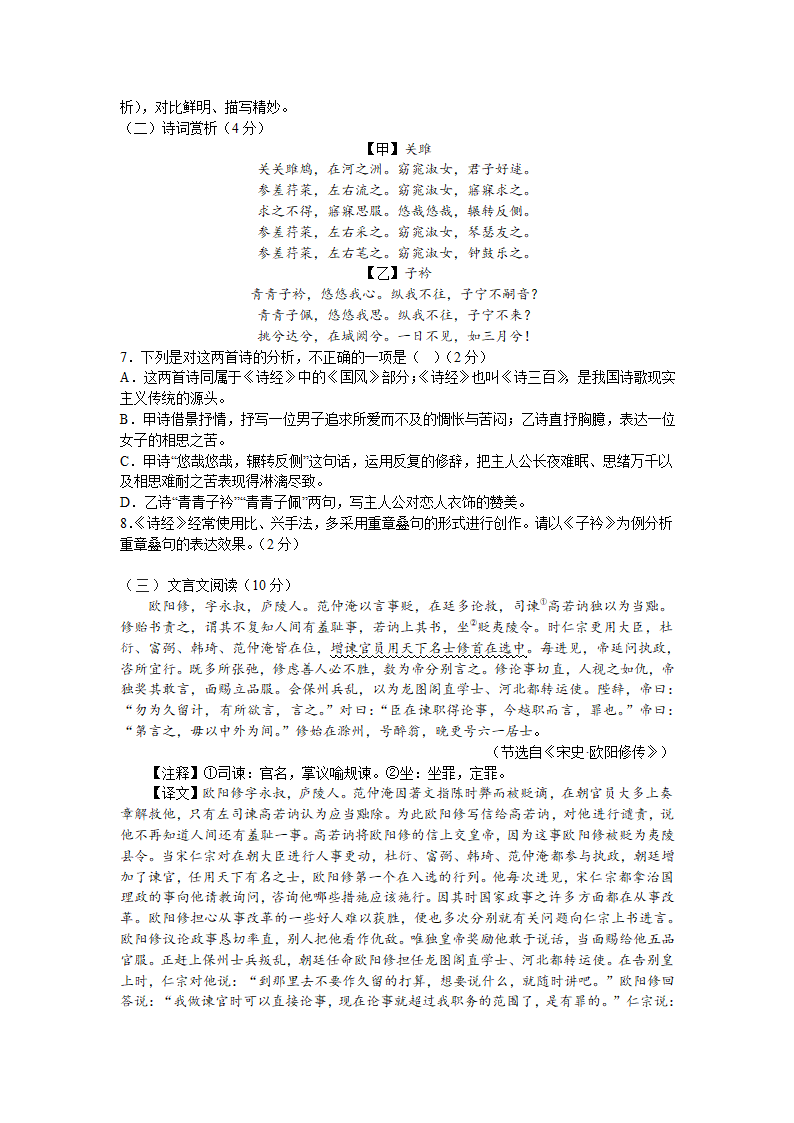 2023年湖北省谷城县中考4月模拟测试语文试题（含答案）.doc第4页