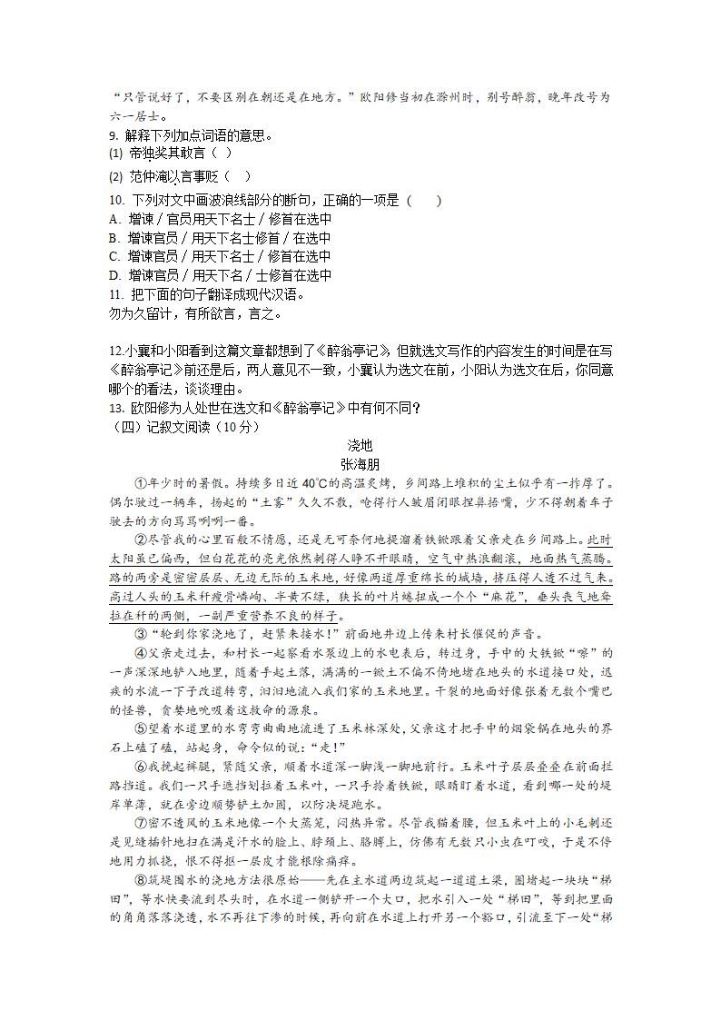 2023年湖北省谷城县中考4月模拟测试语文试题（含答案）.doc第5页