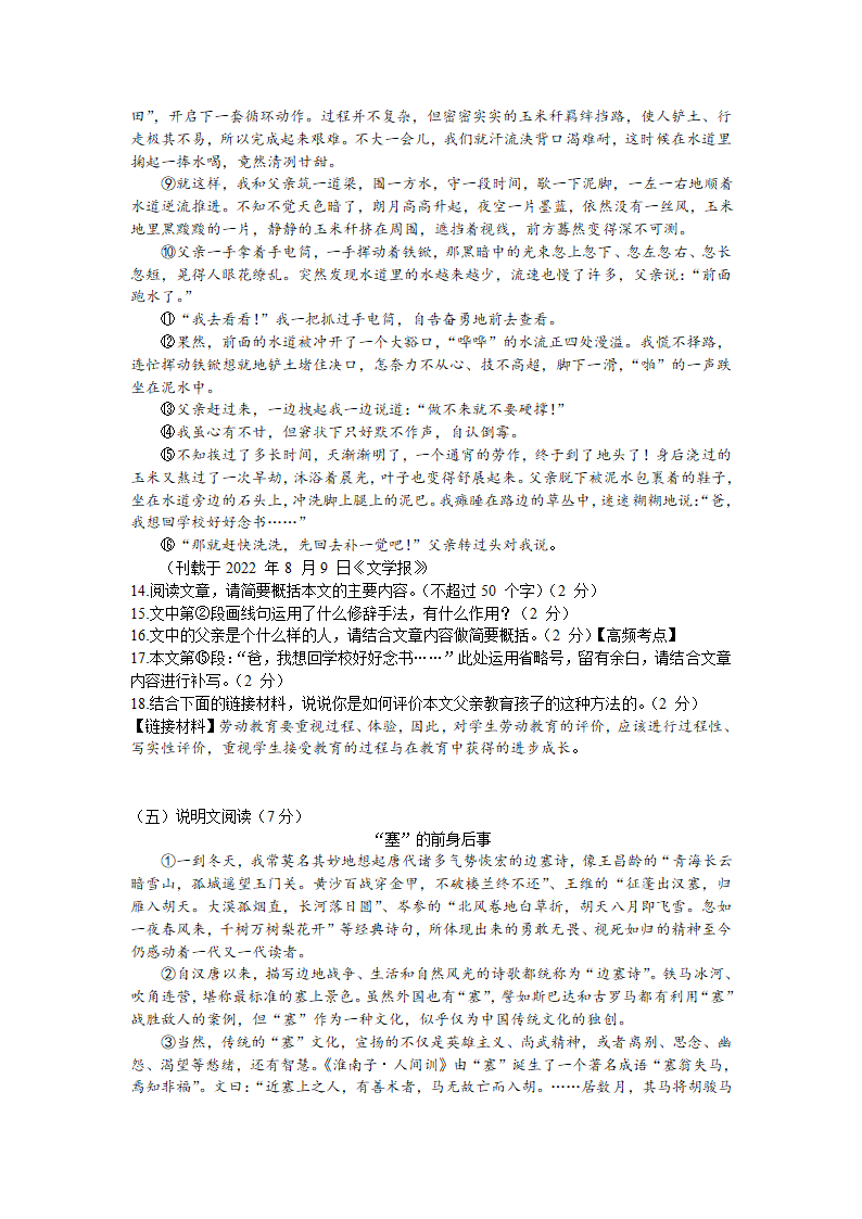 2023年湖北省谷城县中考4月模拟测试语文试题（含答案）.doc第6页