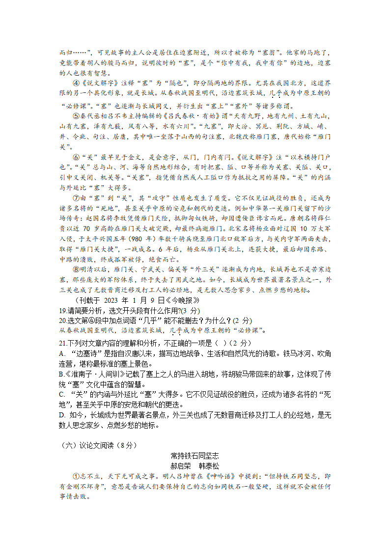 2023年湖北省谷城县中考4月模拟测试语文试题（含答案）.doc第7页