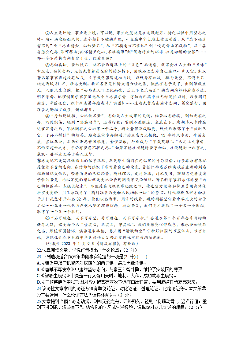 2023年湖北省谷城县中考4月模拟测试语文试题（含答案）.doc第8页