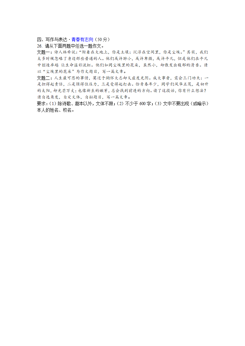 2023年湖北省谷城县中考4月模拟测试语文试题（含答案）.doc第9页